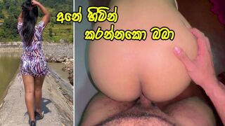 එහාගෙදර අක්කගේ හොර වැඩ - Sri Lankan Step Sister Risky Public Fuck With Best Friend - Sri Lanka